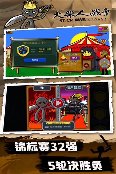 火柴人战争遗产魔改版截图3