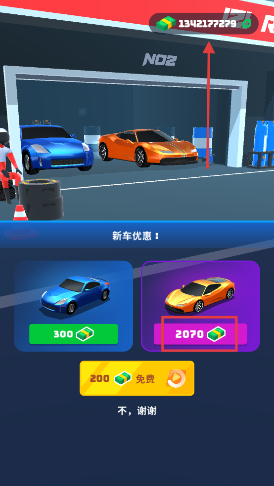 飞车大师无限钞票无广告