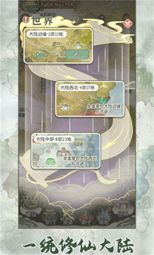 修仙大陆模拟器免广告截图2