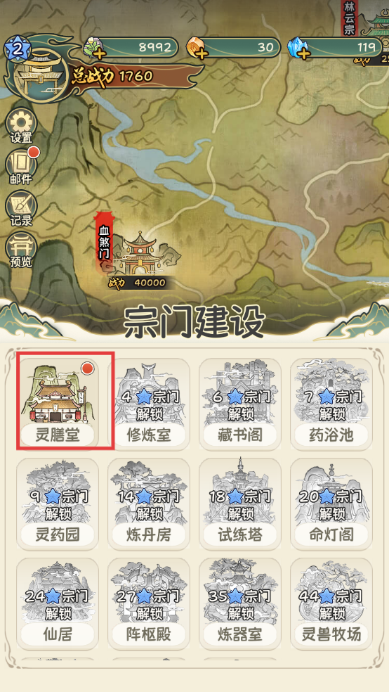 修仙大陆模拟器