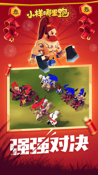 小样哪里跑正版截图2