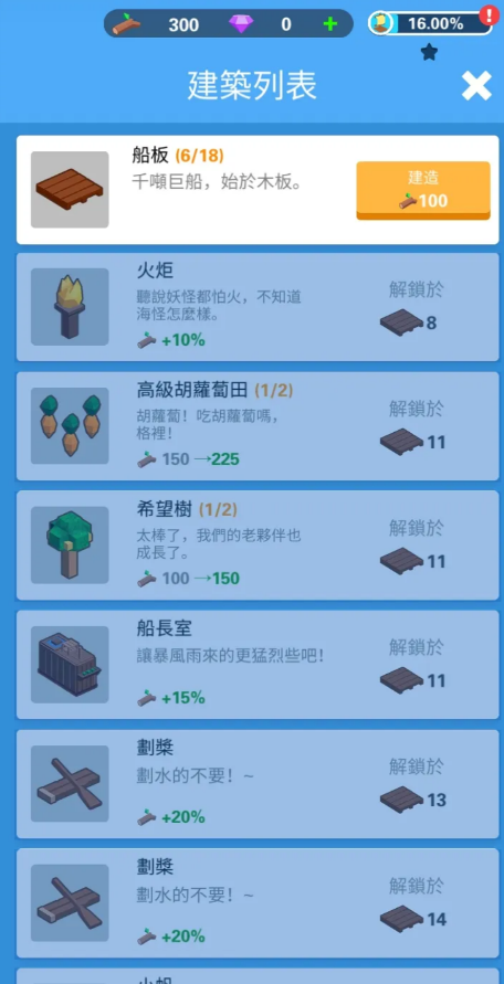 海上建造模拟无限资源截图4