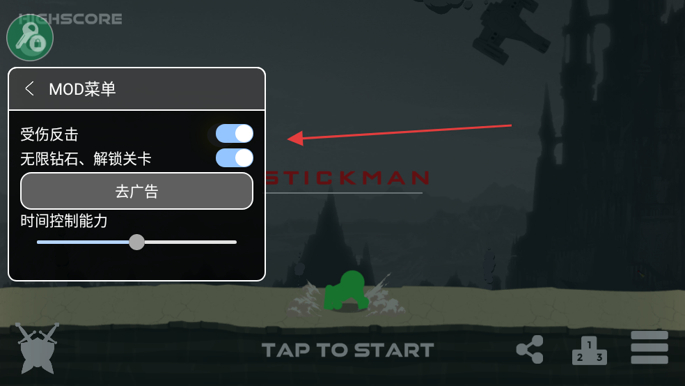 火柴人闪光内置菜单