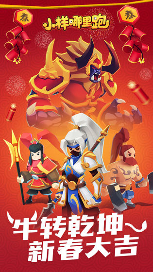 小样哪里跑正版截图5