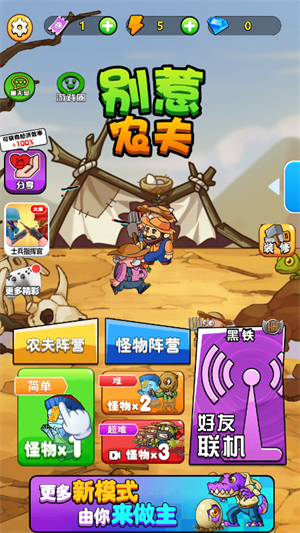 别惹农夫免广告截图5