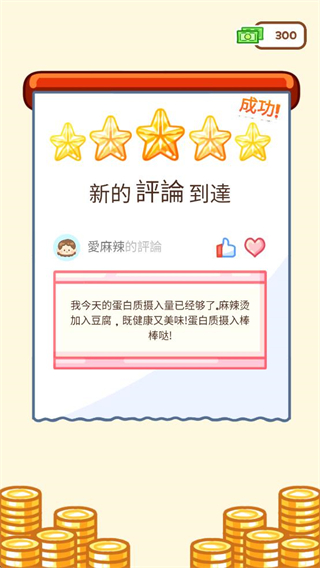 麻辣烫大师截图3