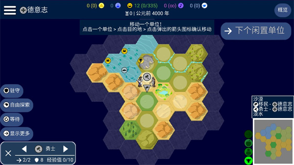 文明帝国手机版截图1