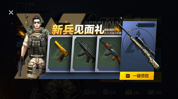 枪战荣耀精英截图2