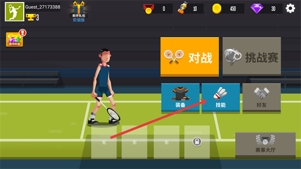 羽毛球高高手MOD菜单