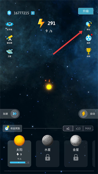 来捏个宇宙无限能量无限钻石版