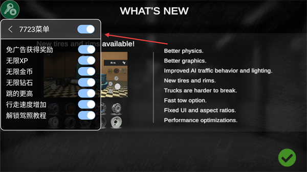 大卡车模拟器2内置菜单