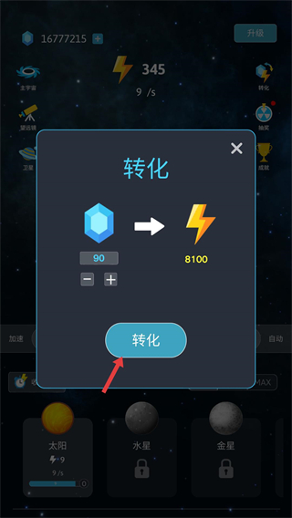 来捏个宇宙无限能量无限钻石版