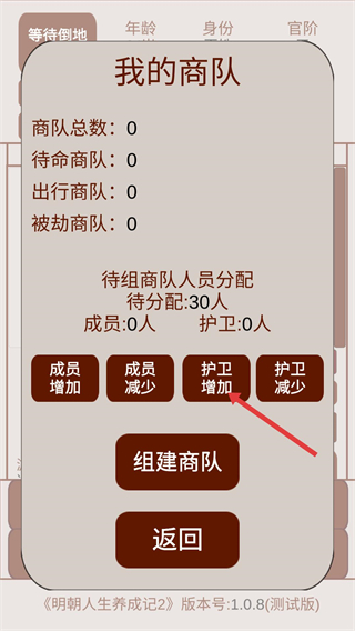 明朝人生养成记2