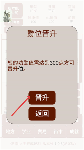 明朝人生养成记2免广告