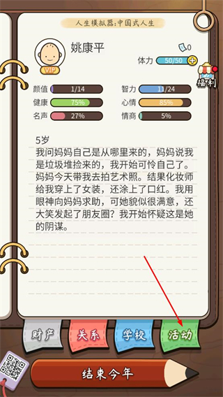 人生模拟器中国式人生免广告版