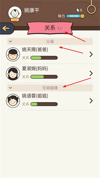 人生模拟器中国式人生