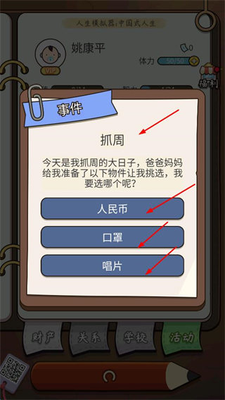 人生模拟器中国式人生