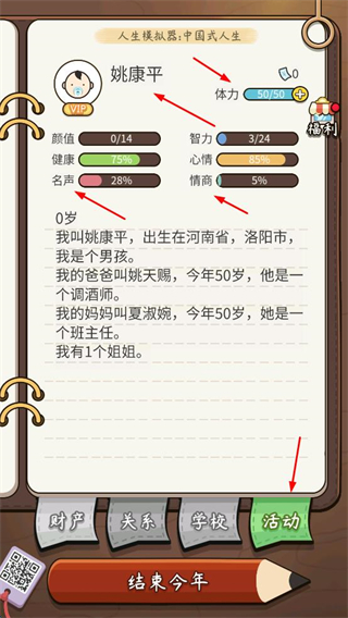 人生模拟器中国式人生