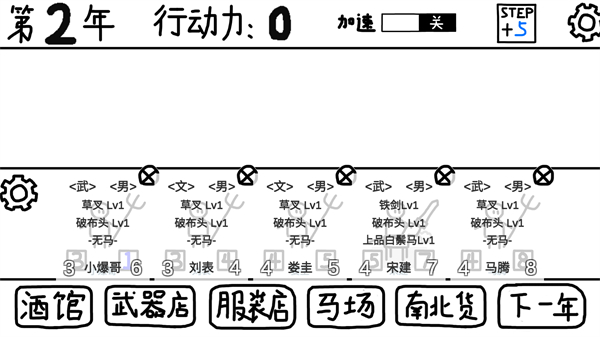 鼠绘三国模拟器内置作弊菜单截图3
