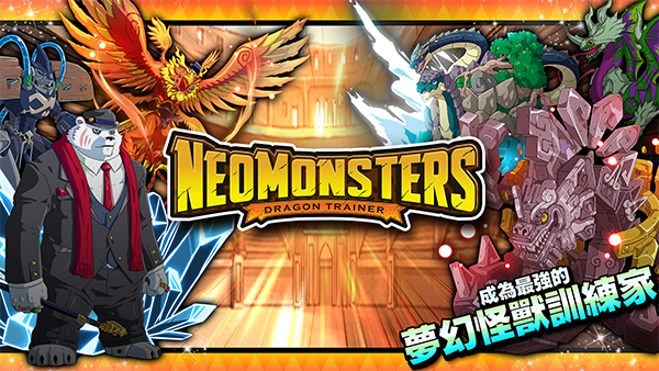 梦幻怪兽2.62版本截图4