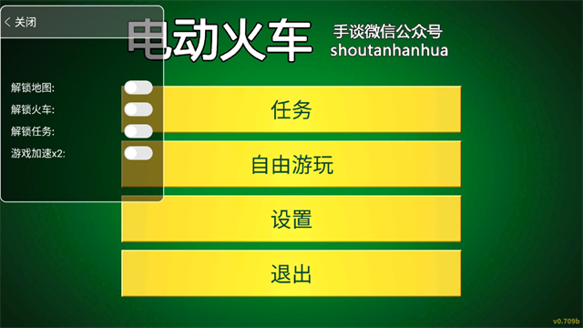 电动火车模拟器解锁全部车辆截图2