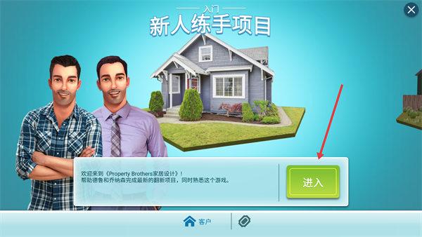 房产兄弟家居设计无限钻石版