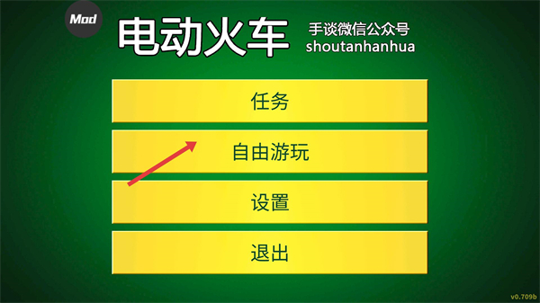 电动火车模拟器解锁全部车辆
