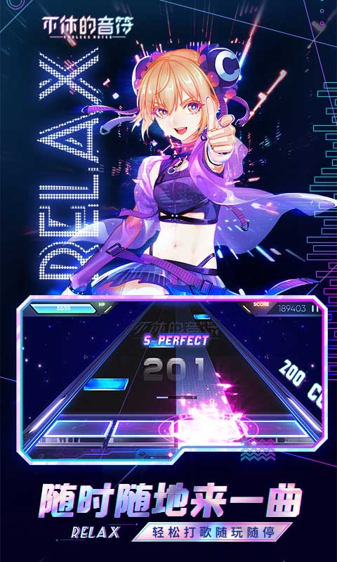 不休的音符截图5