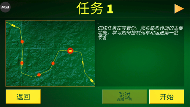 电动火车模拟器无限金币截图5