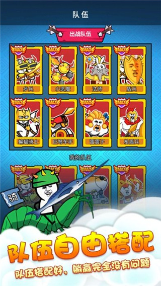 表情包战争截图5