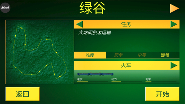 电动火车模拟器内置菜单截图3