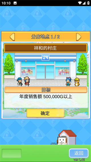 便利店开业日记汉化版截图3