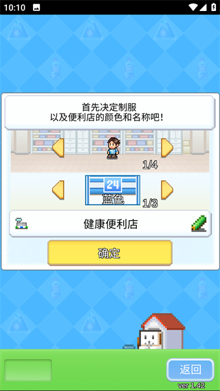 便利店开业日记汉化版截图2