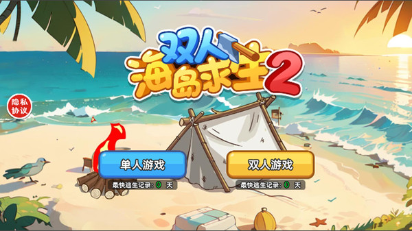 双人海岛求生2截图1