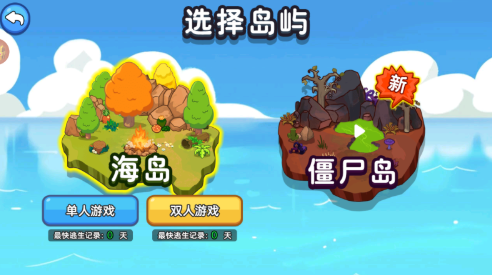 双人海岛求生2免广告版截图1