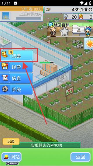 便利店开业日记内置菜单