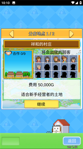 便利店开业日记汉化版截图1