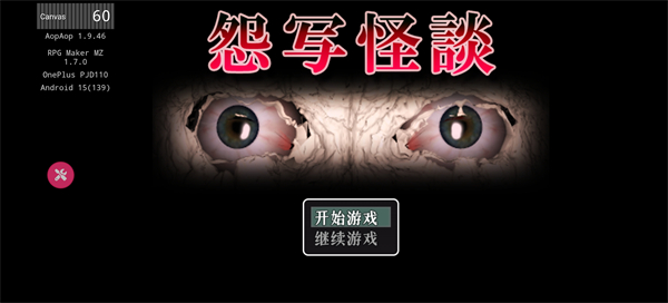 怨写怪谈手机版截图1