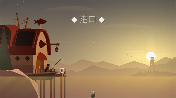 钓鱼人生正版截图2