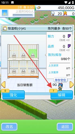 便利店开业日记