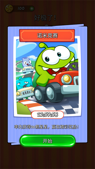 割绳子1正版截图2