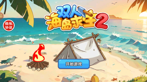 双人海岛求生2内置菜单版截图3