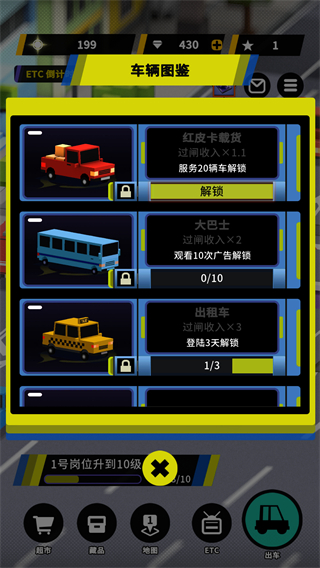 收费站模拟器内置菜单截图1