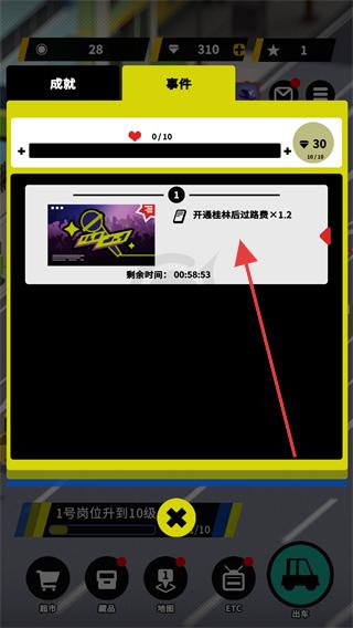 收费站模拟器内置菜单