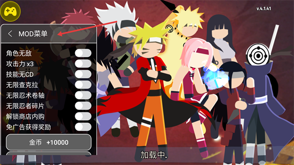 火柴人忍者大战内置菜单