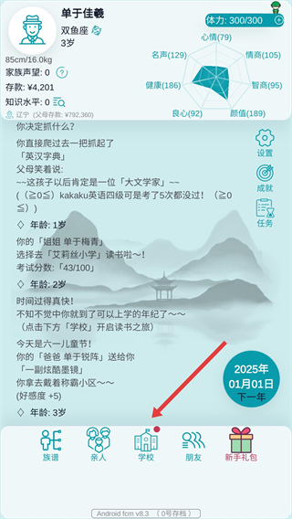 自由人生模拟器最新版