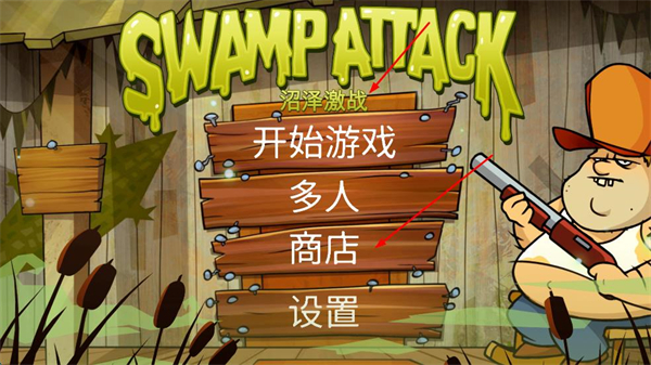 沼泽派对无限金币版