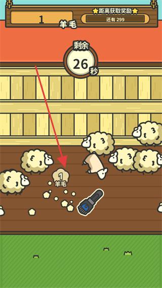 羊羊要秃了免广告