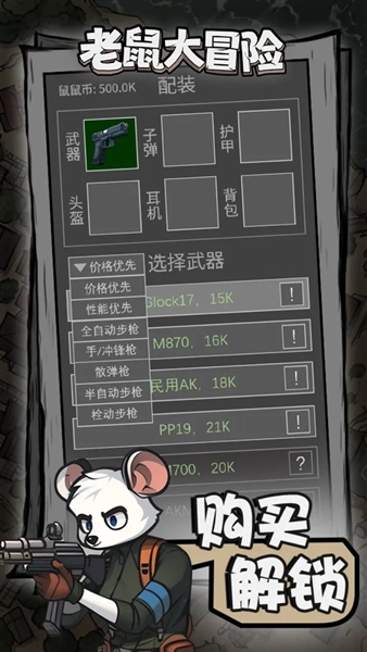 老鼠大冒险截图5