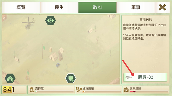 反叛公司最新版